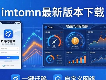 imToken最新版本下载：为何市场与用户都选它