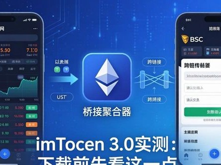 imToken 3.0实测：下载前先看这三点