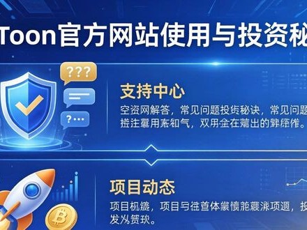 imToken官方网站怎么用？投资成功秘诀三步掌握