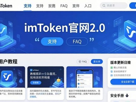 imToken官网2.0：查找常见技巧的3个方法