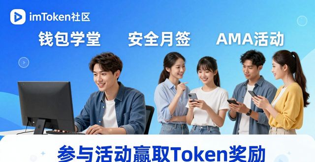 互动社区源码_imToken正版网站的社区互动与活动信息_互动社交平台