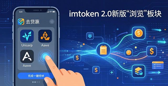 如何通过imToken最新版2.0支持多种投资方式？_投资方式新设是什么意思_目前最新的投资模式