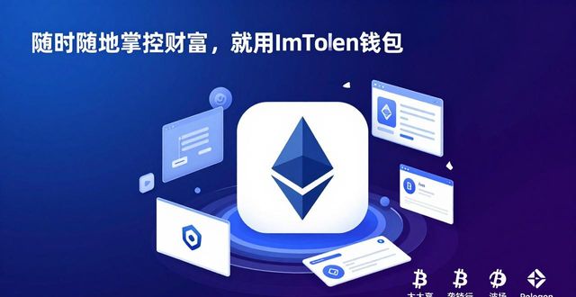 掌控钱财_掌控财富的能力_6. 随时随地，ImToken让你掌控财富！