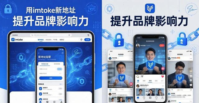 量子仪提升关注力_如何通过imToken新地址提升品牌影响力？_通过ip地址查mac地址